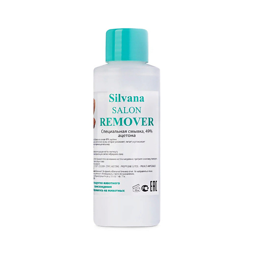 SILVANA Remover SALON Специальная смывка 49% ацетона 100.0