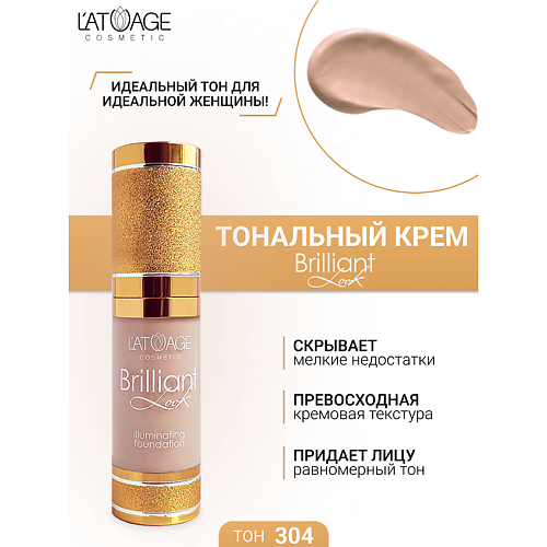 L'ATUAGE COSMETIC Тональный крем Brilliant Look