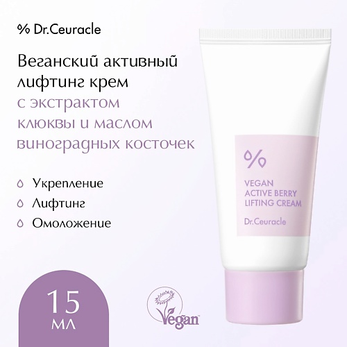 DR. CEURACLE Лифтинг-крем Активные Ягоды с ресвератролом Vegan Active Berry Lifting Cream 15.0