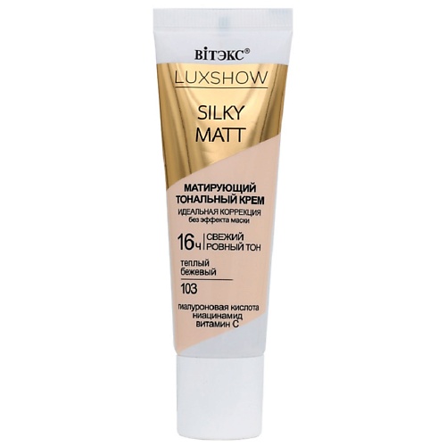 ВИТЭКС Тональный крем Матирующий LUXSHOW SILKY MATT без эффекта маски