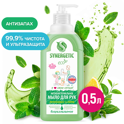 

SYNERGETIC Нейтрализующее запах жидкое мыло "Лемонграсс и мята" 500.0, Нейтрализующее запах жидкое мыло "Лемонграсс и мята"