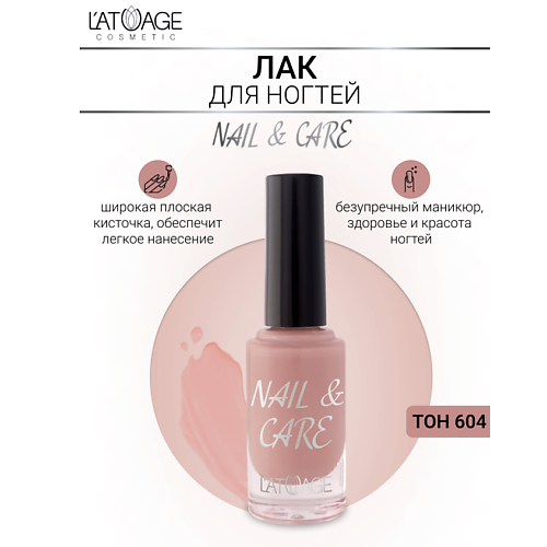 L'ATUAGE COSMETIC Лак для ногтей NAIL & CARE 9.0