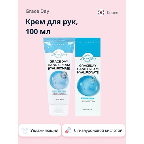 GRACE DAY Крем для рук с гиалуроновой кислотой увлажняющий 1000 239₽