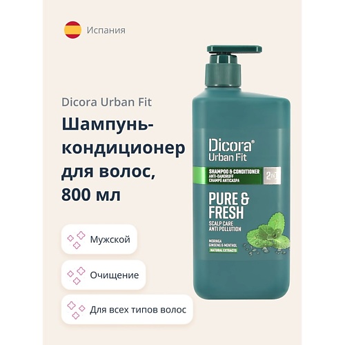 DICORA URBAN FIT Шампунь-кондиционер для волос 2 в 1 мужской 800.0