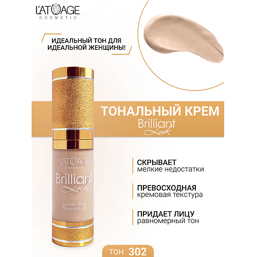 L'ATUAGE COSMETIC Тональный крем Brilliant Look