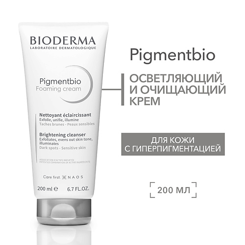 BIODERMA Осветляющий и очищающий крем против гиперпиментации кожи лица Pigmentbio 200.0