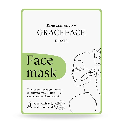 GRACE FACE Тканевая маска для лица с экстрактом киви и гиалуроновой кислотой 1.0