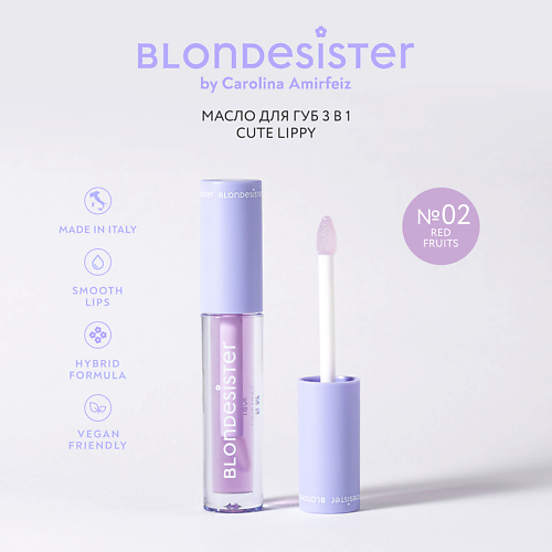 BLONDESISTER Масло для губ BLONDESISTER CUTE LIPPY 3 в 1