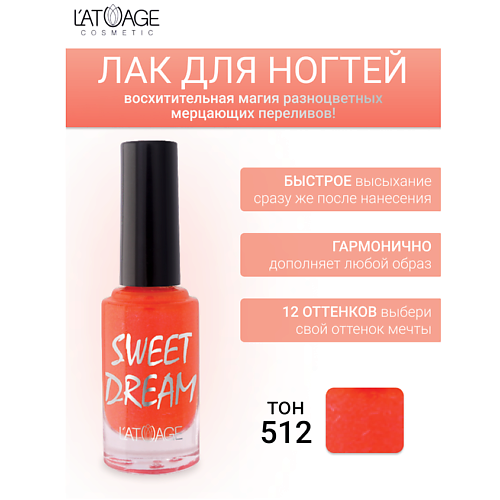 L'ATUAGE COSMETIC Лак для ногтей SWEET DREAM 9.0