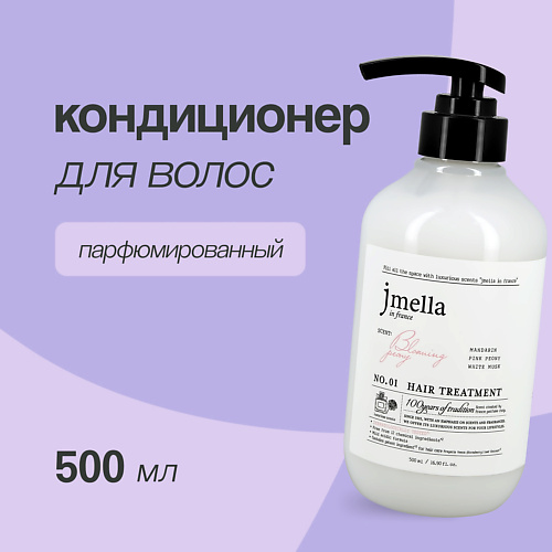 JMELLA Кондиционер для волос BLOOMING PEONY 500.0