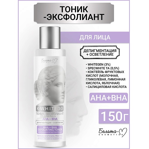 фото Белита-м тоник-эксфолиант для лица аha+bha депигментация+осветление k-w.h.i.t.e 3:0 150.0