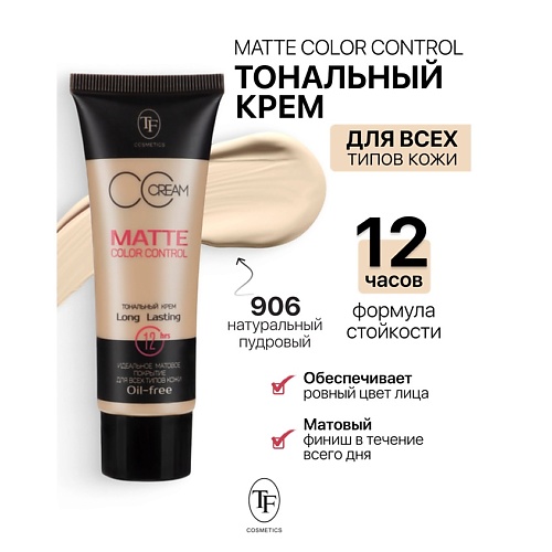 TF Крем тональный MATTE COLOR CONTROL