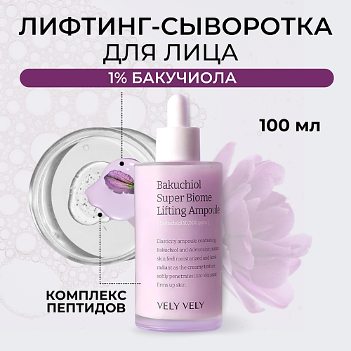 VELY VELY Сыворотка для лица Bakuchiol Super Biome Lifting Ampoule 100.0