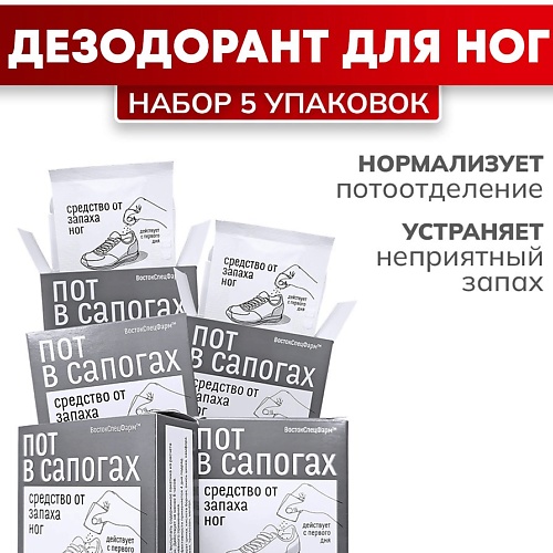 ПОТ В САПОГАХ Гигиеническая пудра для кожи: Нейтрализатор запаха пота 40