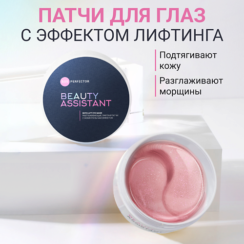 

BEAUTY ASSISTANT Разглаживающие патчи с моментальным эффектом SOS Perfector Boto-lift Eye Mask 60.0, Разглаживающие патчи с моментальным эффектом SOS Perfector Boto-lift Eye Mask