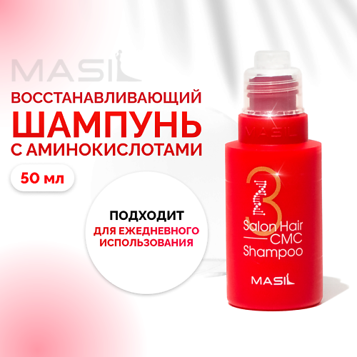 MASIL Шампунь для волос с аминокислотами 500 295₽