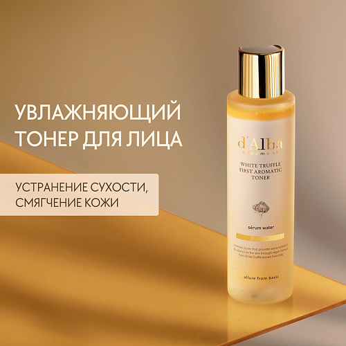 

D`ALBA Тонер для лица White Truffle First Aromatic Toner 155.0, Тонер для лица White Truffle First Aromatic Toner