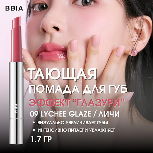 BBIA Увлажняющая помада для губ эффектом глазури Over Glaze Stick