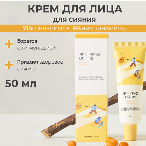 ROUND LAB Крем против пигментации с ниацинамидом Vita Niacinamide Dark Spot Cream 2490₽