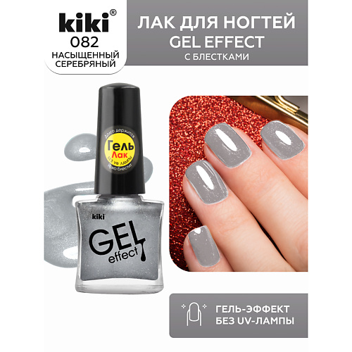 

KIKI Лак для ногтей Gel Effect, Лак для ногтей Gel Effect