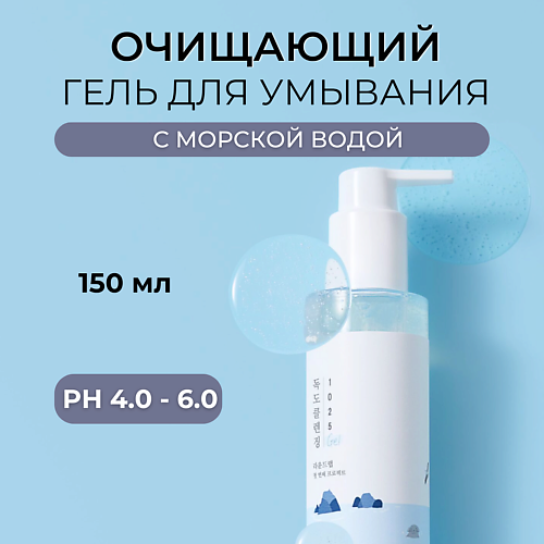 ROUND LAB Очищающий гель с морской водой 1025 Dokdo Cleansing Gel 150.0