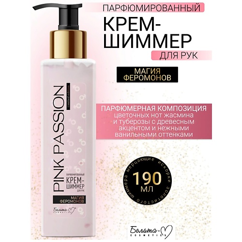 БЕЛИТА-М Крем-шиммер для рук Парфюмированный Магия феромонов Pink Passion 1900 377₽