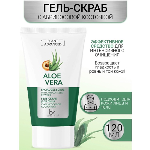 BELKOSMEX Гель-скраб для лица с абрикосовой косточкой Plant Advanced Aloe Vera 120.0