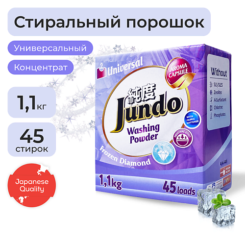 

JUNDO Frozen Diamond Стиральный порошок универсальный 1000.0, Frozen Diamond Стиральный порошок универсальный