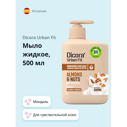 

DICORA URBAN FIT Мыло жидкое Миндаль 500.0, Мыло жидкое Миндаль