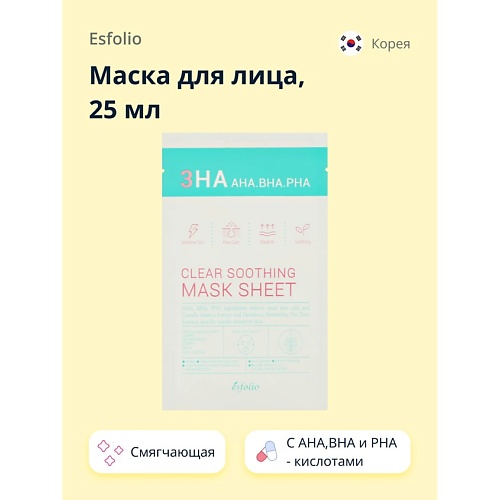 

ESFOLIO Маска для лица 3HA с AHA, BHA и PHA кислотами (смягчающая) 25.0, Маска для лица 3HA с AHA, BHA и PHA кислотами (смягчающая)