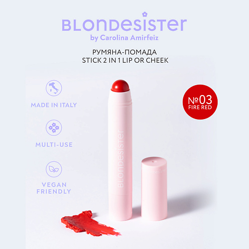 BLONDESISTER Румяна - помада для лица 2 в 1 BLONDESISTER LIP OR CHEEK