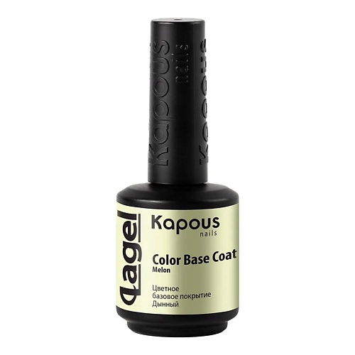 

KAPOUS Цветное базовое покрытие Color Base Coat, Цветное базовое покрытие Color Base Coat