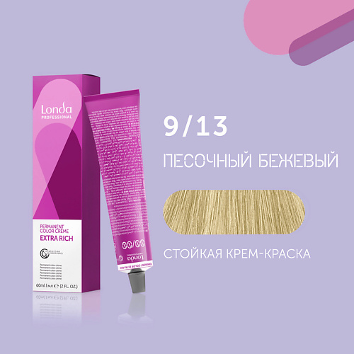 

LONDA PROFESSIONAL Профессиональная стойкая крем-краска для волос Londacolor, Профессиональная стойкая крем-краска для волос Londacolor