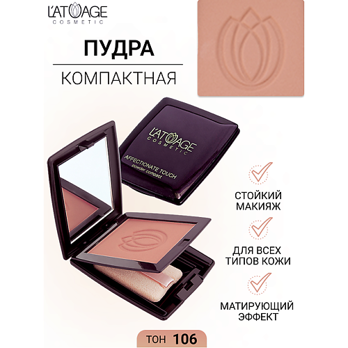 L'ATUAGE COSMETIC Пудра компактная AFFECTIONATE TOUCH