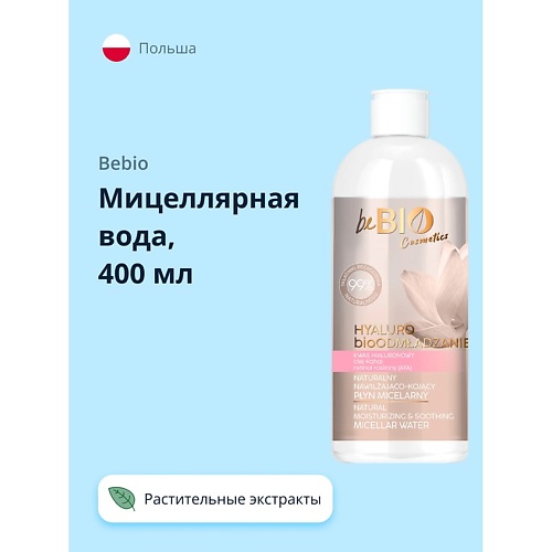 фото Bebio мицеллярная вода с растительными экстрактами 400.0