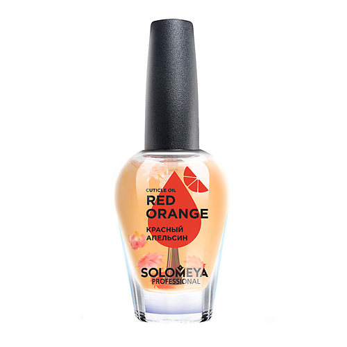 SOLOMEYA Масло для кутикулы и ногтей с витаминами «Красный апельсин» Cuticle Oil Red Оrange