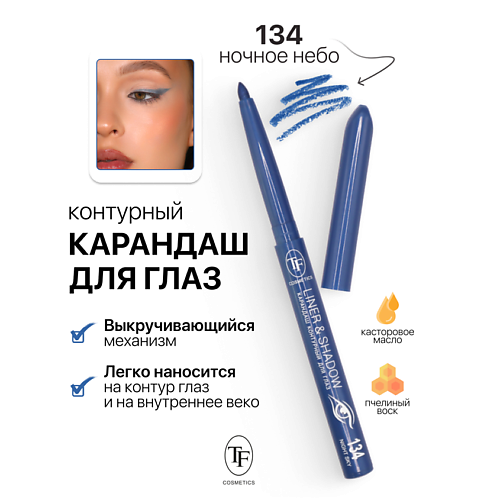 фото Tf карандаш для глаз контурный механический liner&shadow