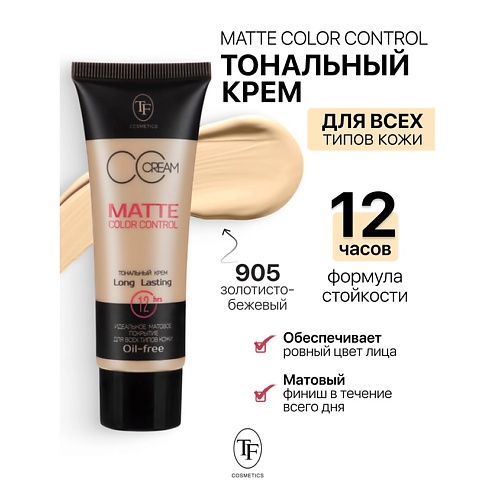 TF Крем тональный MATTE COLOR CONTROL