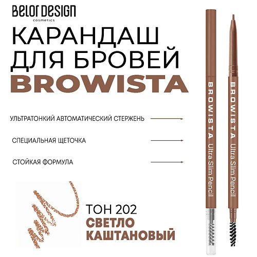 BELOR DESIGN Карандаш для бровей ультратонкий Browista