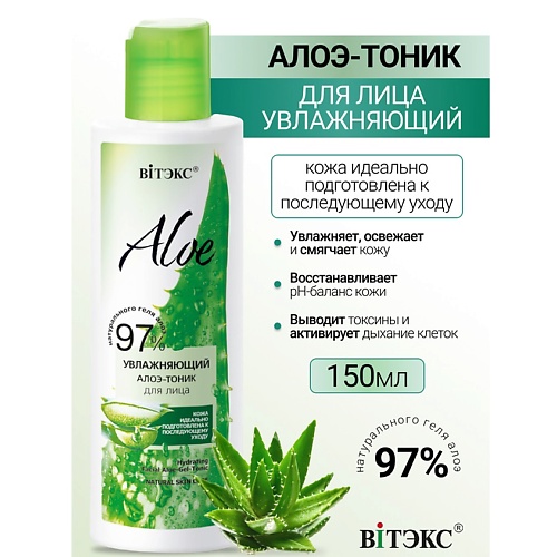 

ВИТЭКС Увлажняющий алоэ-тоник для лица ALOE 97% 150.0, Увлажняющий алоэ-тоник для лица ALOE 97%