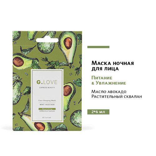 G.LOVE Маска для лица ночная MINT AVOCADO 12.0