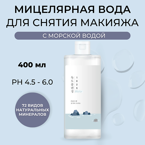 

ROUND LAB Мицеллярная вода с морской водой 1025 Dokdo Cleansing Water 400.0, Мицеллярная вода с морской водой 1025 Dokdo Cleansing Water