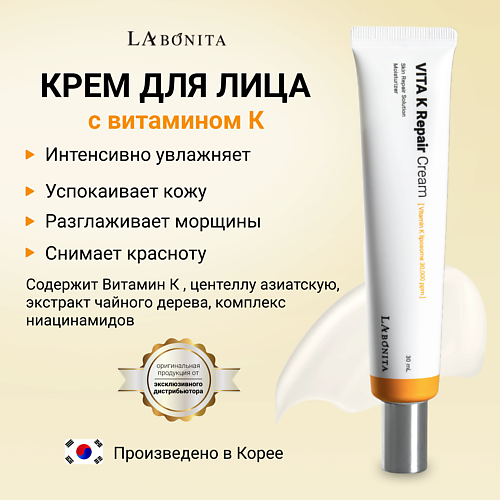 LABONITA Вита-К Восстанавливающий крем для кожи 300 1290₽