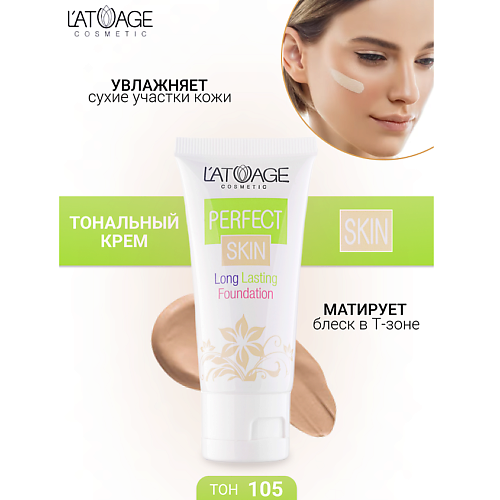 L'ATUAGE COSMETIC Тональный крем Perfect skin длительного действия