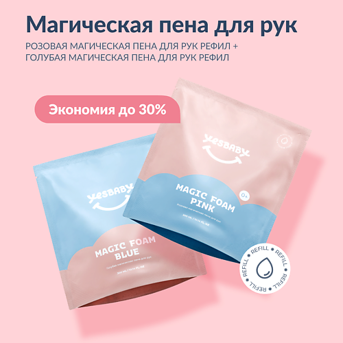 YESBABY Детская пена для рук 1.0