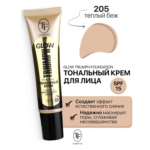 TF Крем тональный GLOW TRIUMPH Foundation