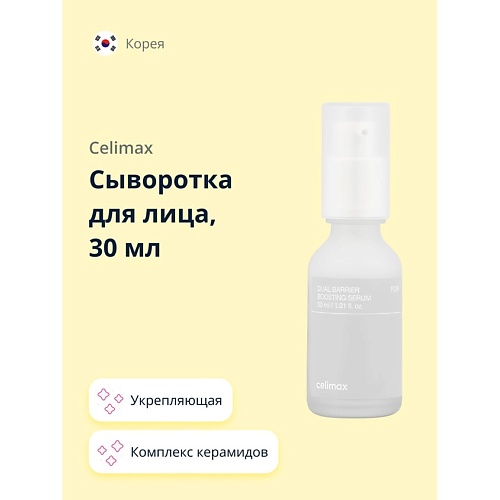 

CELIMAX Сыворотка для лица с комплексом керамидов (укрепляющая) 30.0, Сыворотка для лица с комплексом керамидов (укрепляющая)