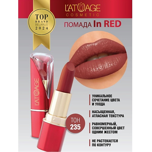 фото L'atuage cosmetic помада губная in red глянцевая