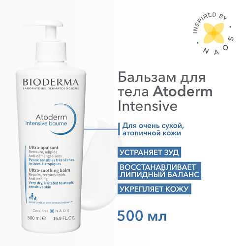 

BIODERMA Бальзам для восстановления сухой и атопичной кожи лица и тела Atoderm Intensive 500.0, Бальзам для восстановления сухой и атопичной кожи лица и тела Atoderm Intensive