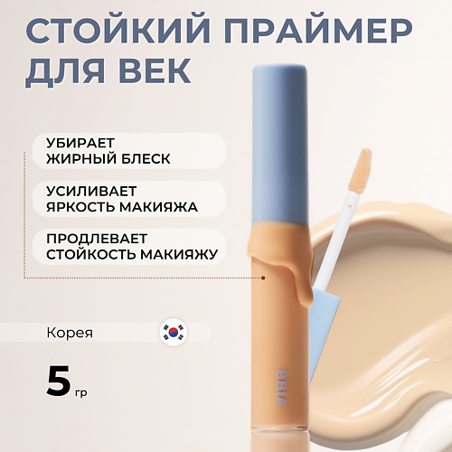 BBIA Стойкий праймер для век Last Eye Primer 5.0